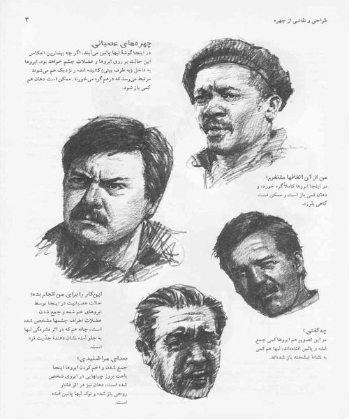طراحی و نقاشی از چهره - نمونه سوم - جزیره کتاب های الکترونیکی
